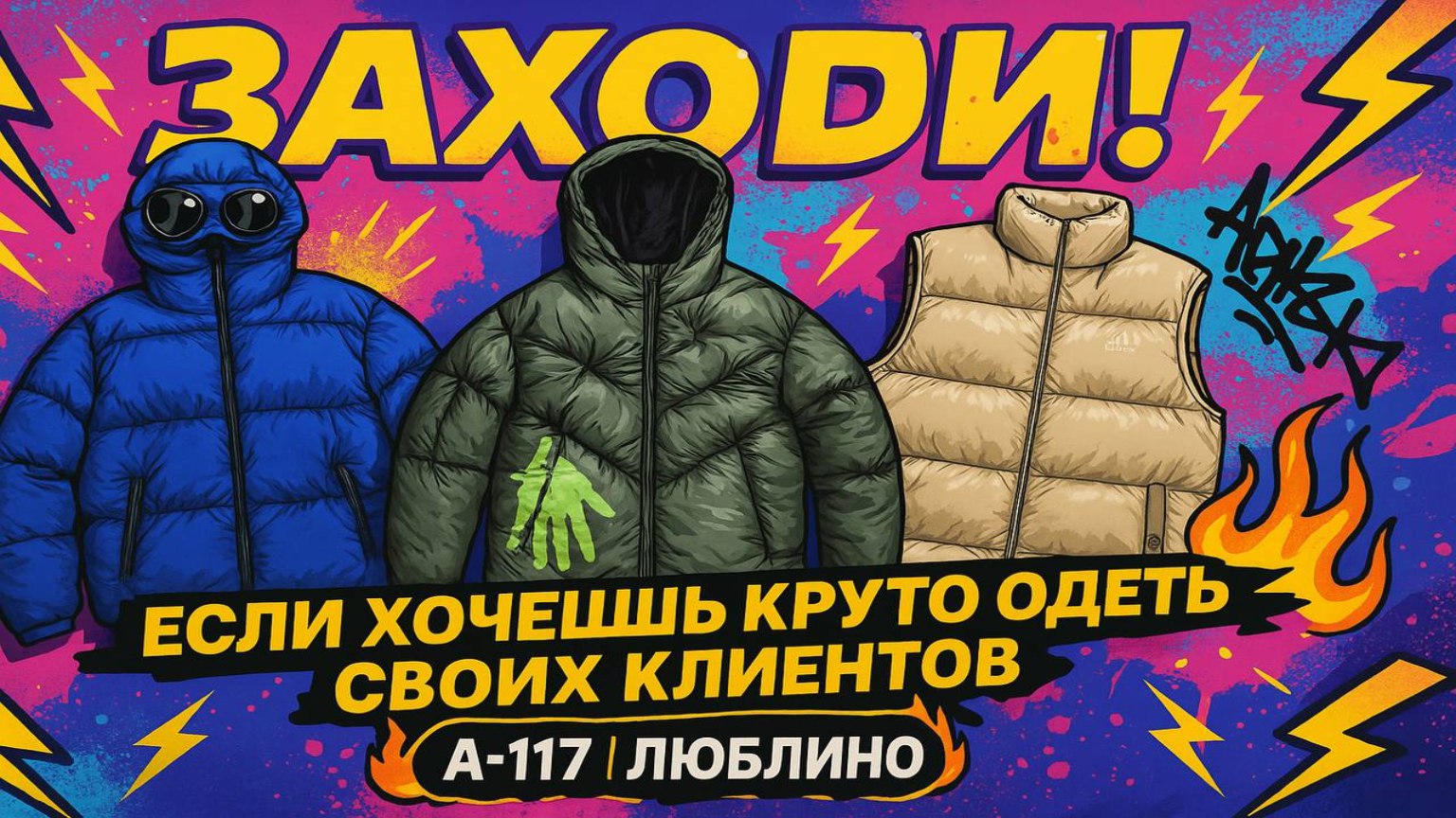 A117 - Спортивная одежда - A117