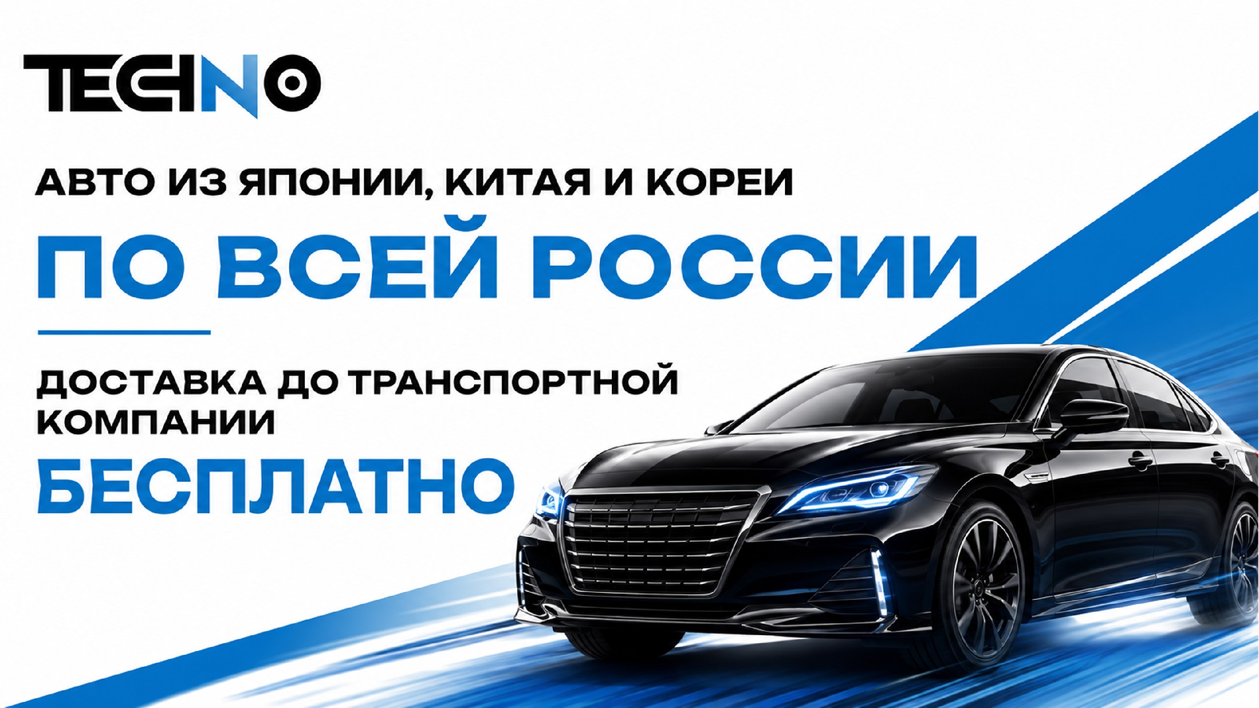 Techno-N Авто под заказ из Китая, Кореи и Японии
