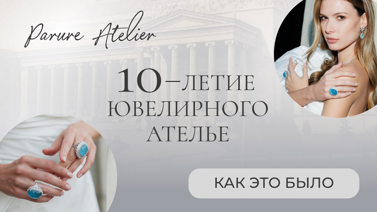 Parure Atelier