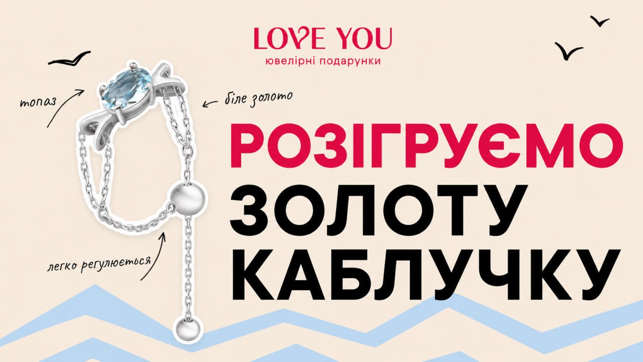 LOVE YOU💎Ювелірні подарунки