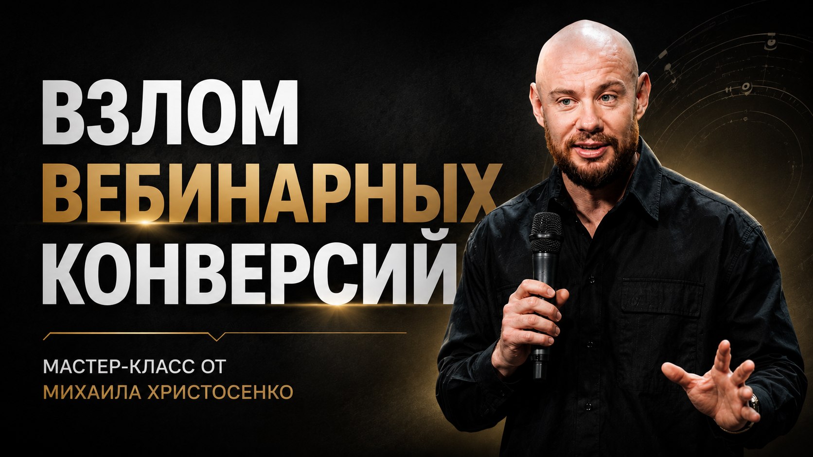 Проверенная система постоянных продаж