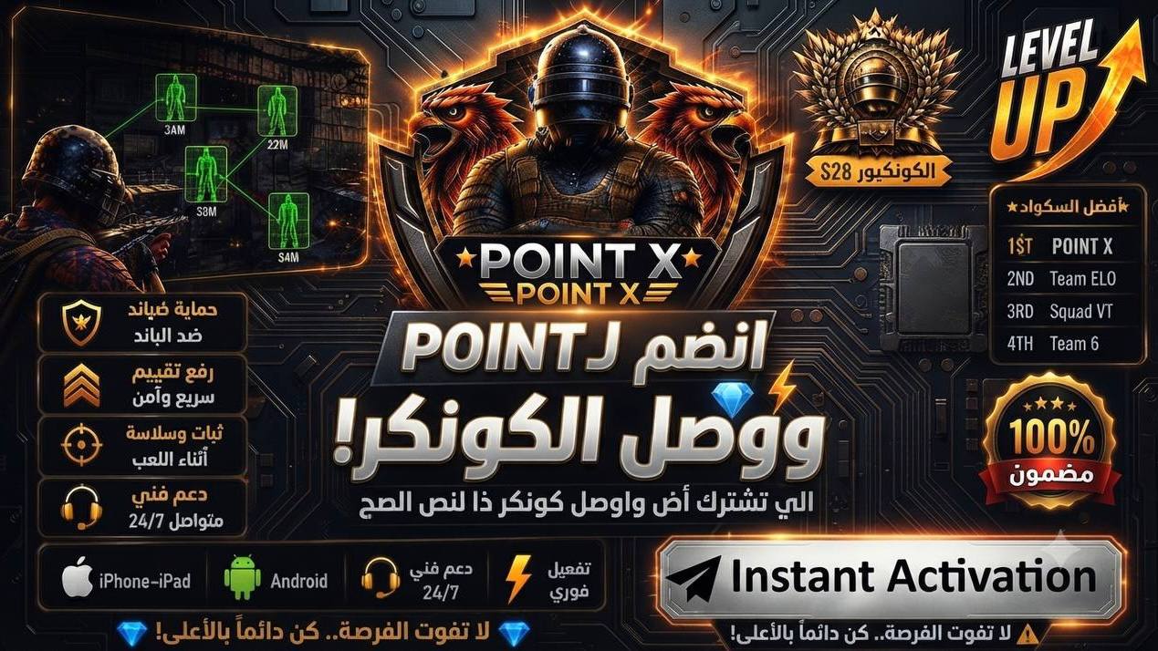 ™️بوينت اكس || POINT X ™