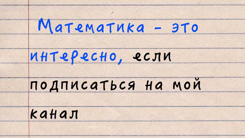 Математик Андрей