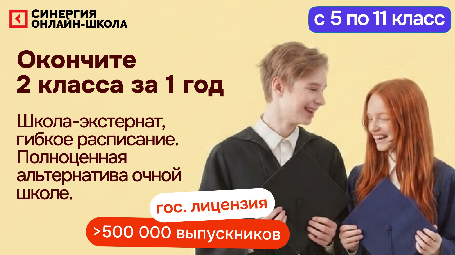 Онлайн-школа «Синергия»