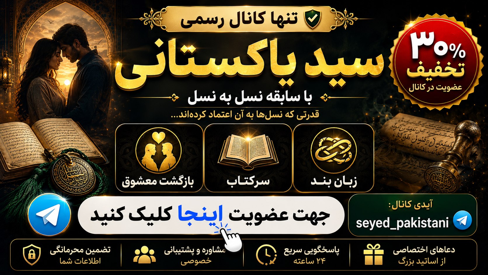 سید دعانویس