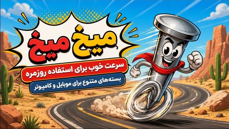 ربات میخ vpn