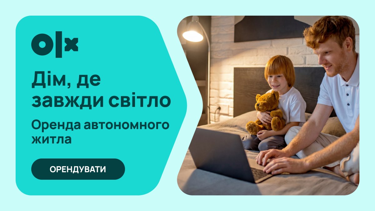 OLX Нерухомість