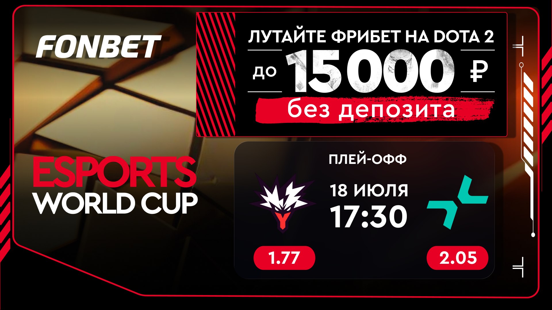 🔥Подключайтесь к плей-офф 🏆EWC 2026