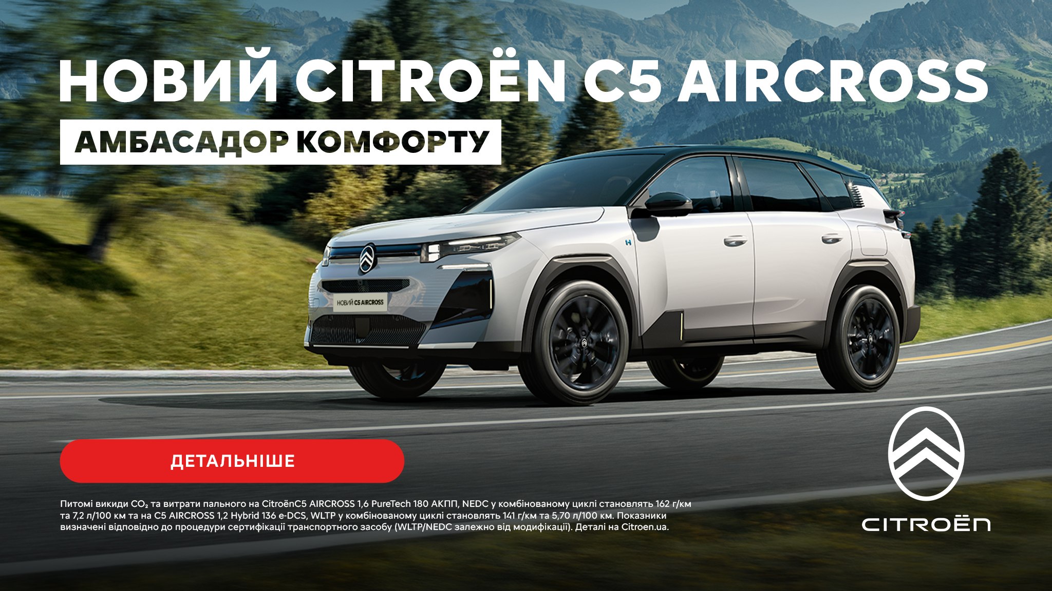 Що робить Citroën C5 Aircross особливим?