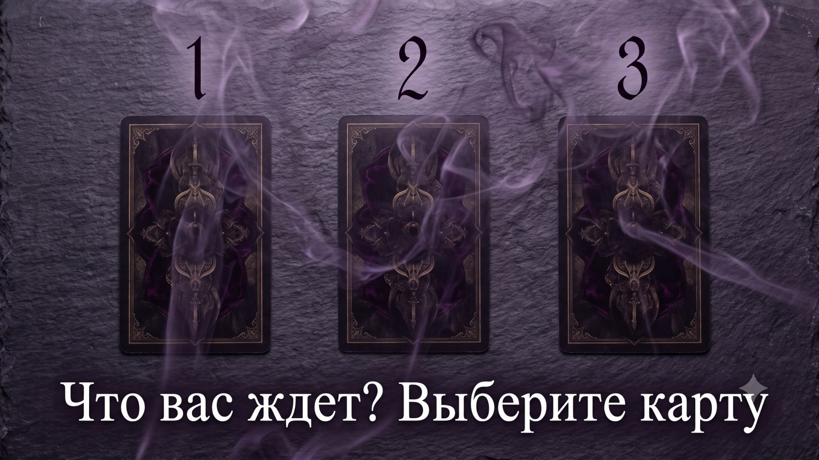 Тот , кто тасует | Таро