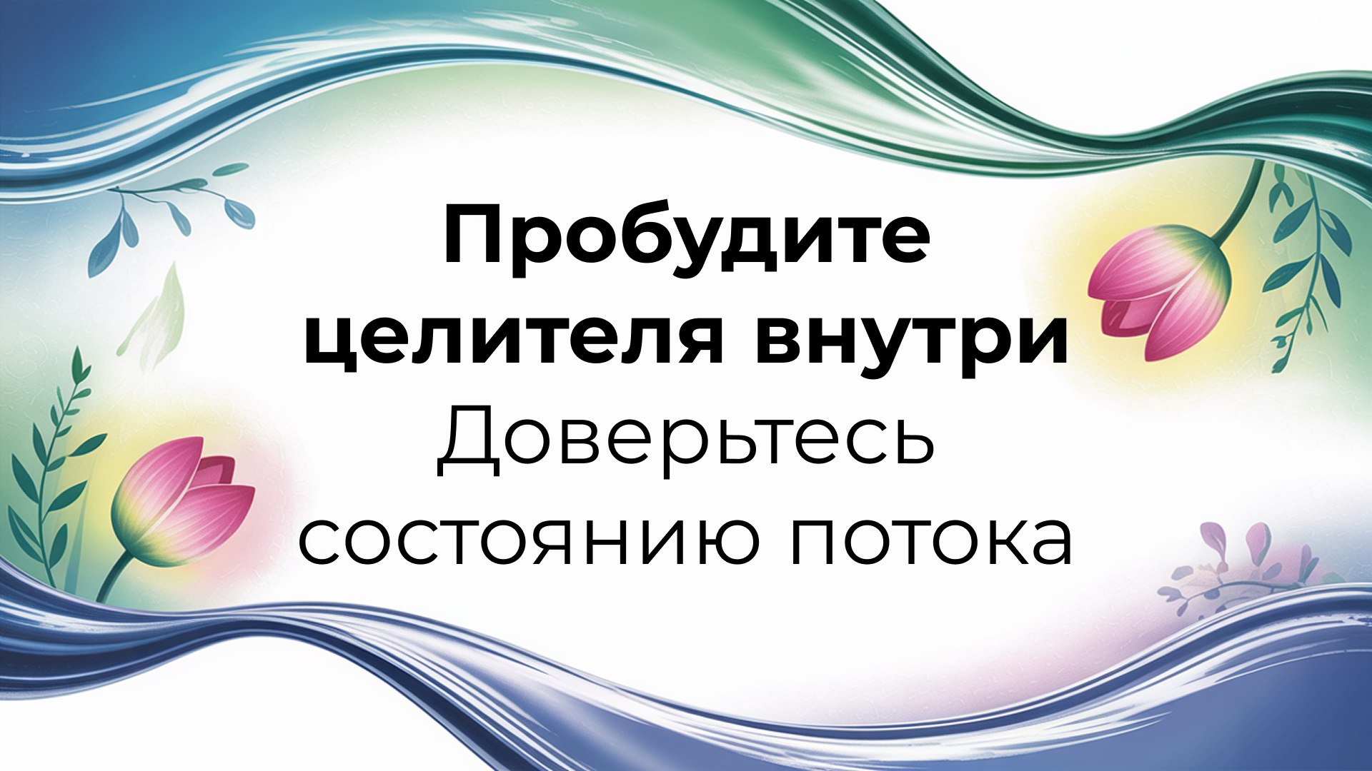 Архитектор здоровья
