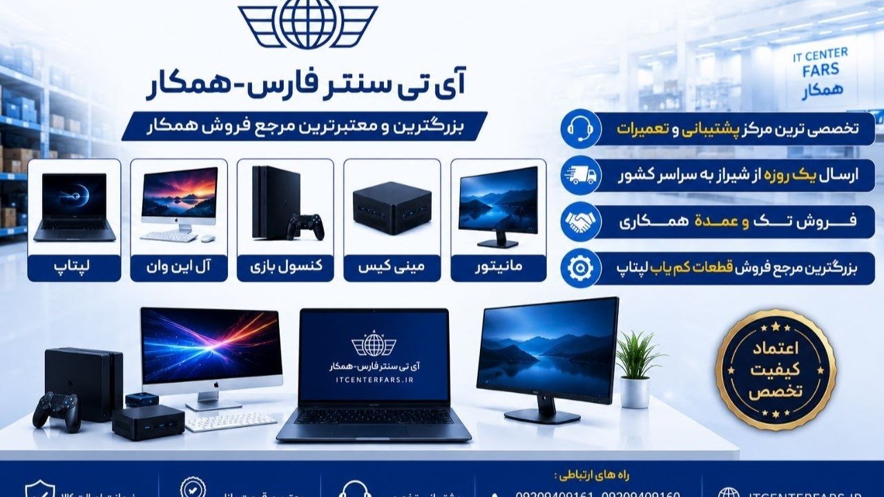 آی‌ تی سنتر فارس-همکار