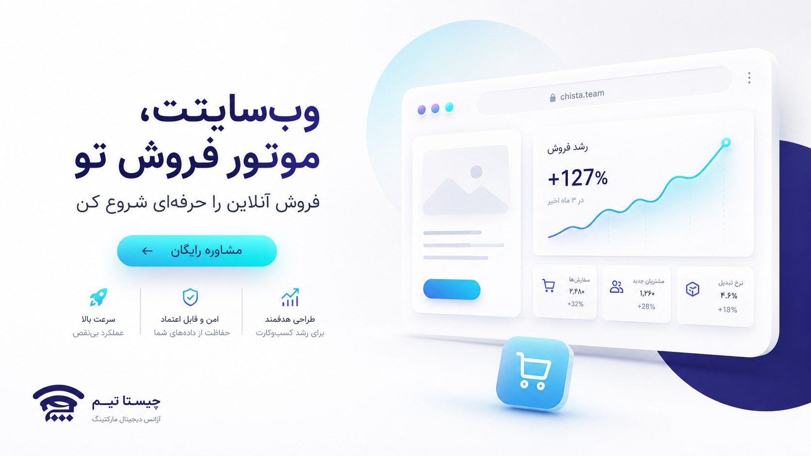 دیجیتال مارکتینگ چیستا