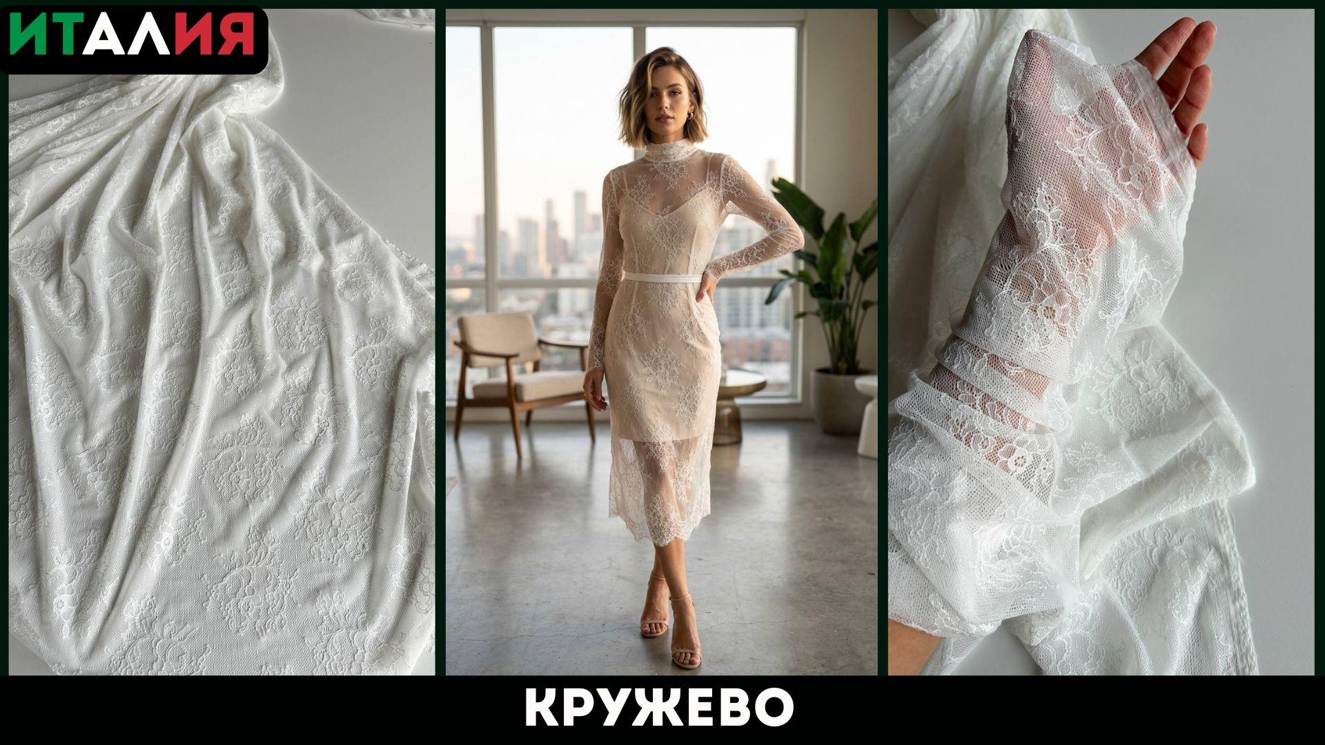 Latessa Ткани Италии