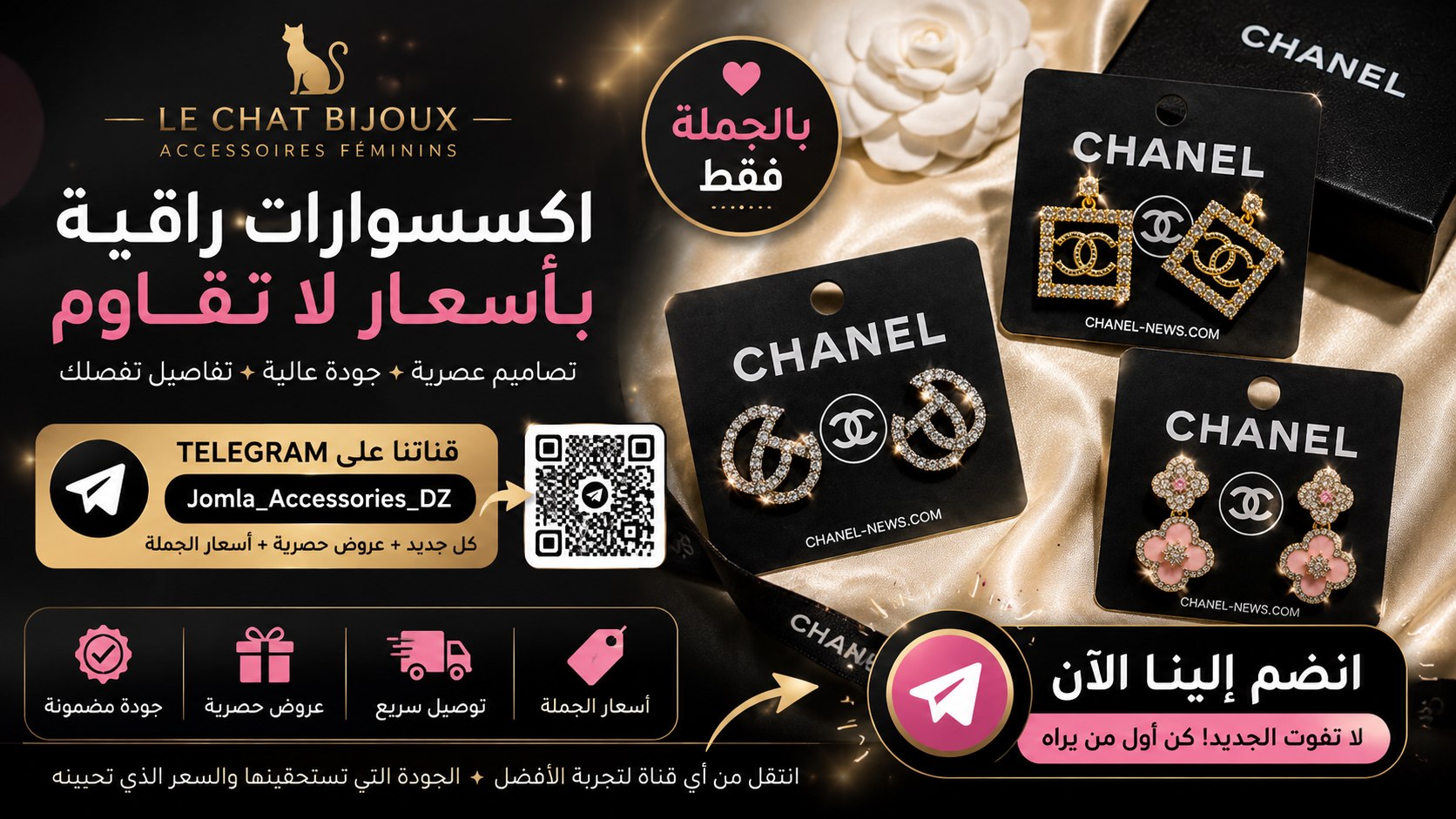 سوق الجملة للمجوهرات والإكسسوارات
