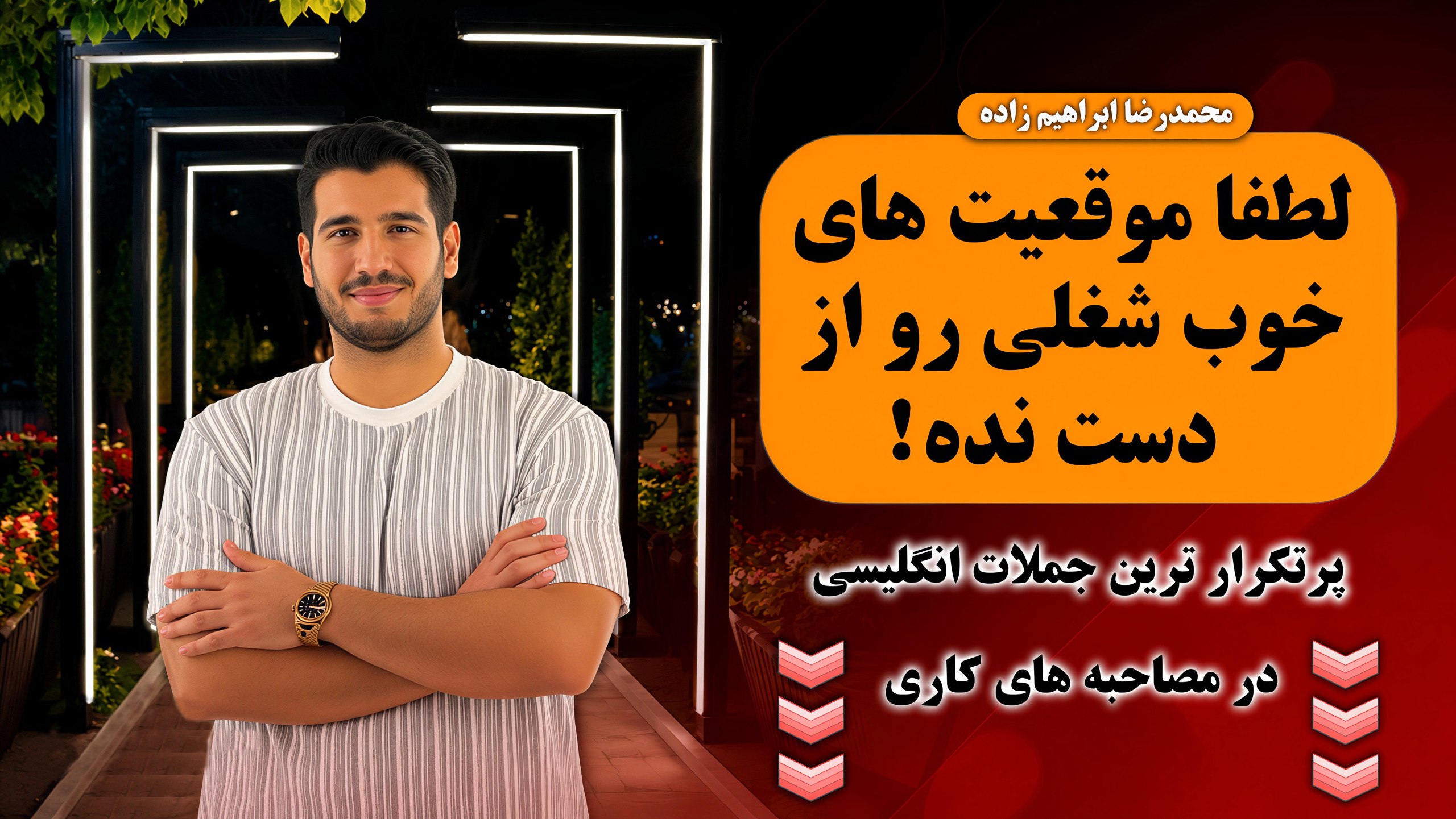 😍مصاحبه بعدی با شیرینی برگرد