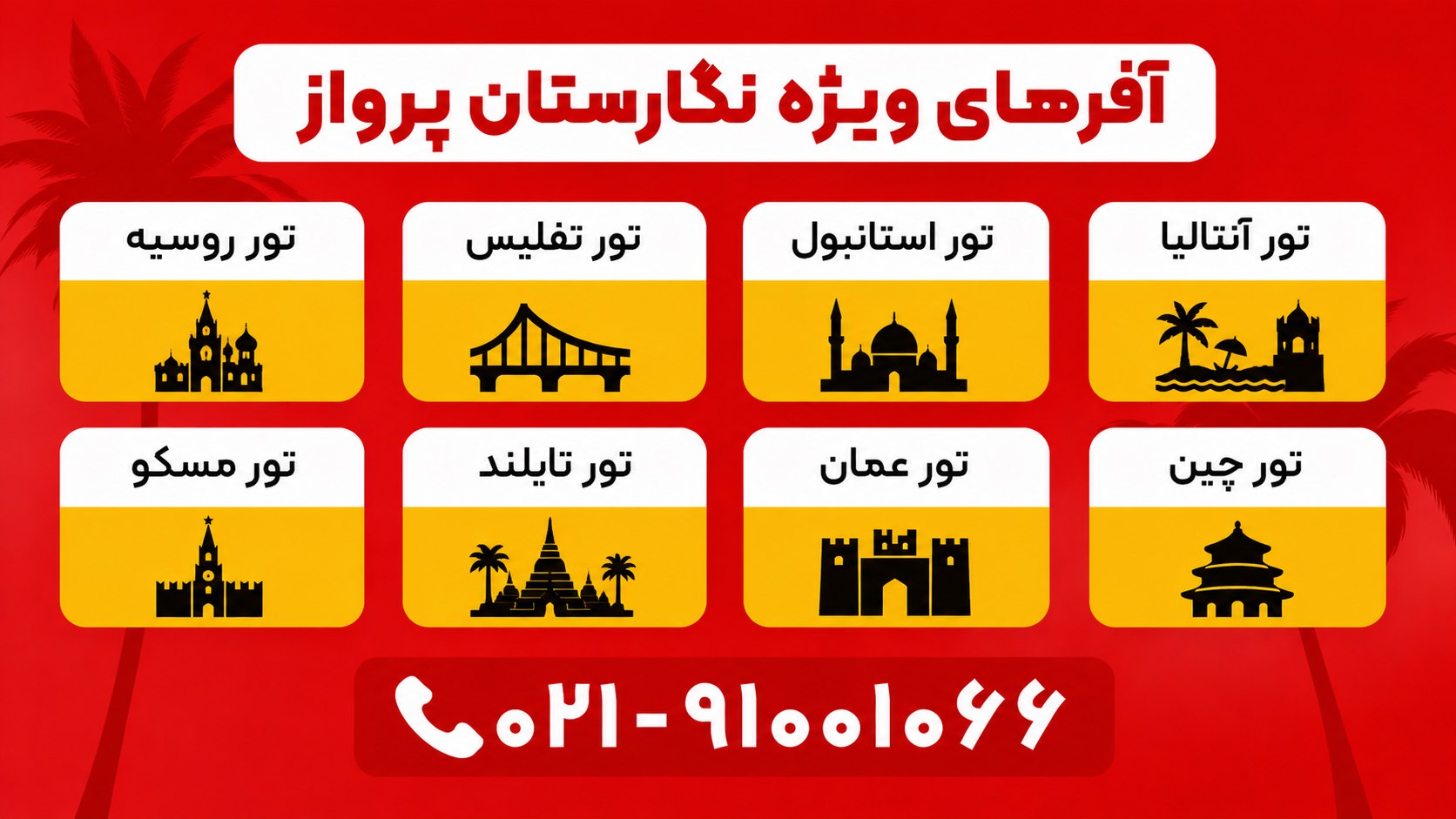 لحظه آخری02191001066