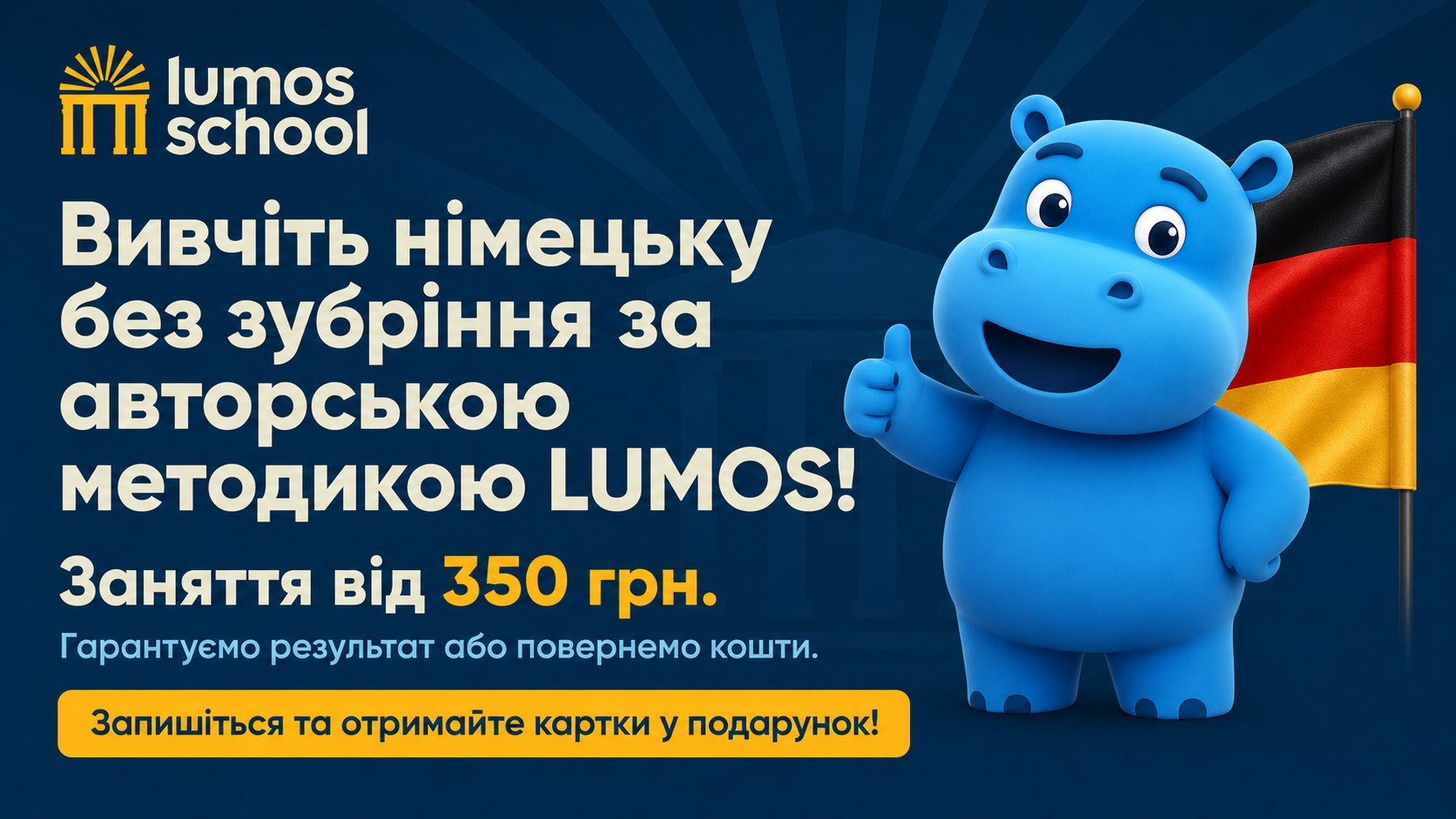 Німецька за 350 грн + подарунок!