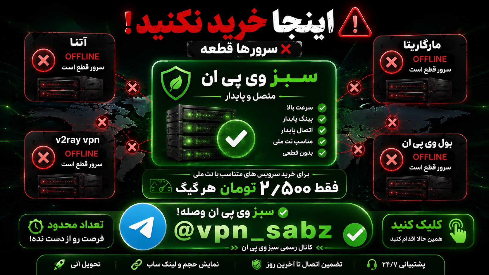 سبز وی پی ان