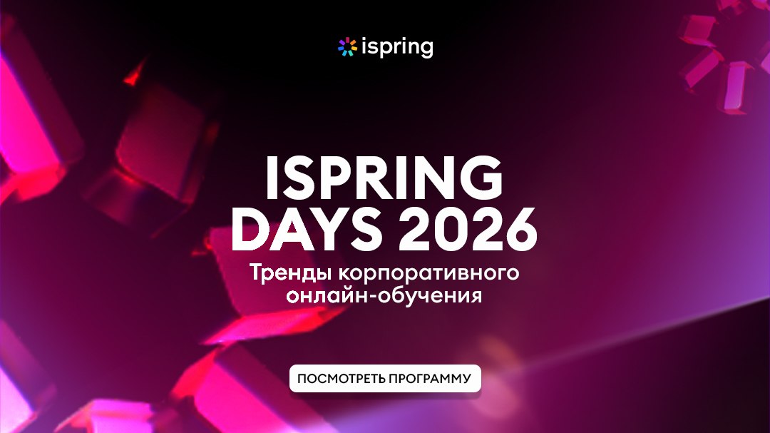 iSpring Days 2026