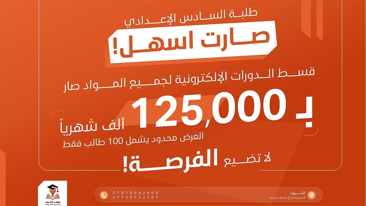معهد الكوت للتعليم الالكتروني