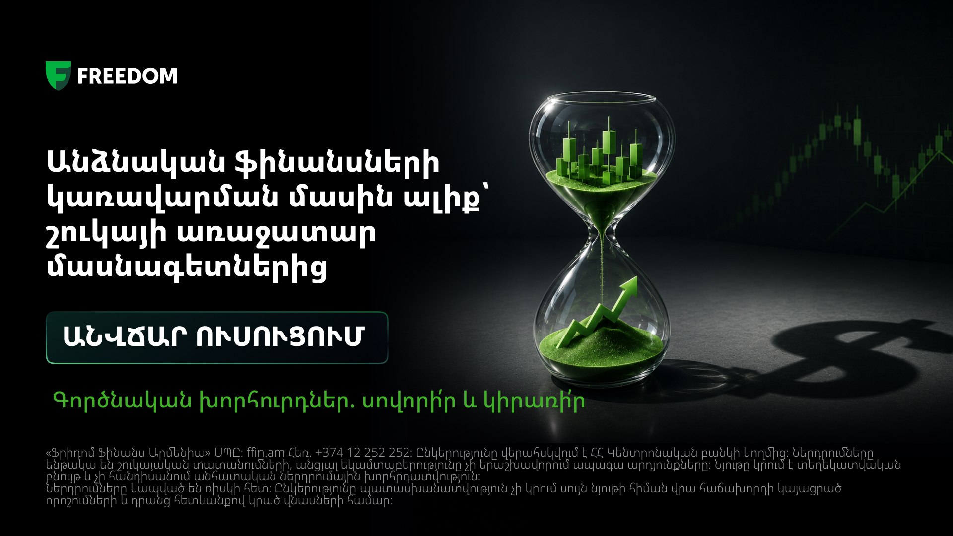 Invest Lab
