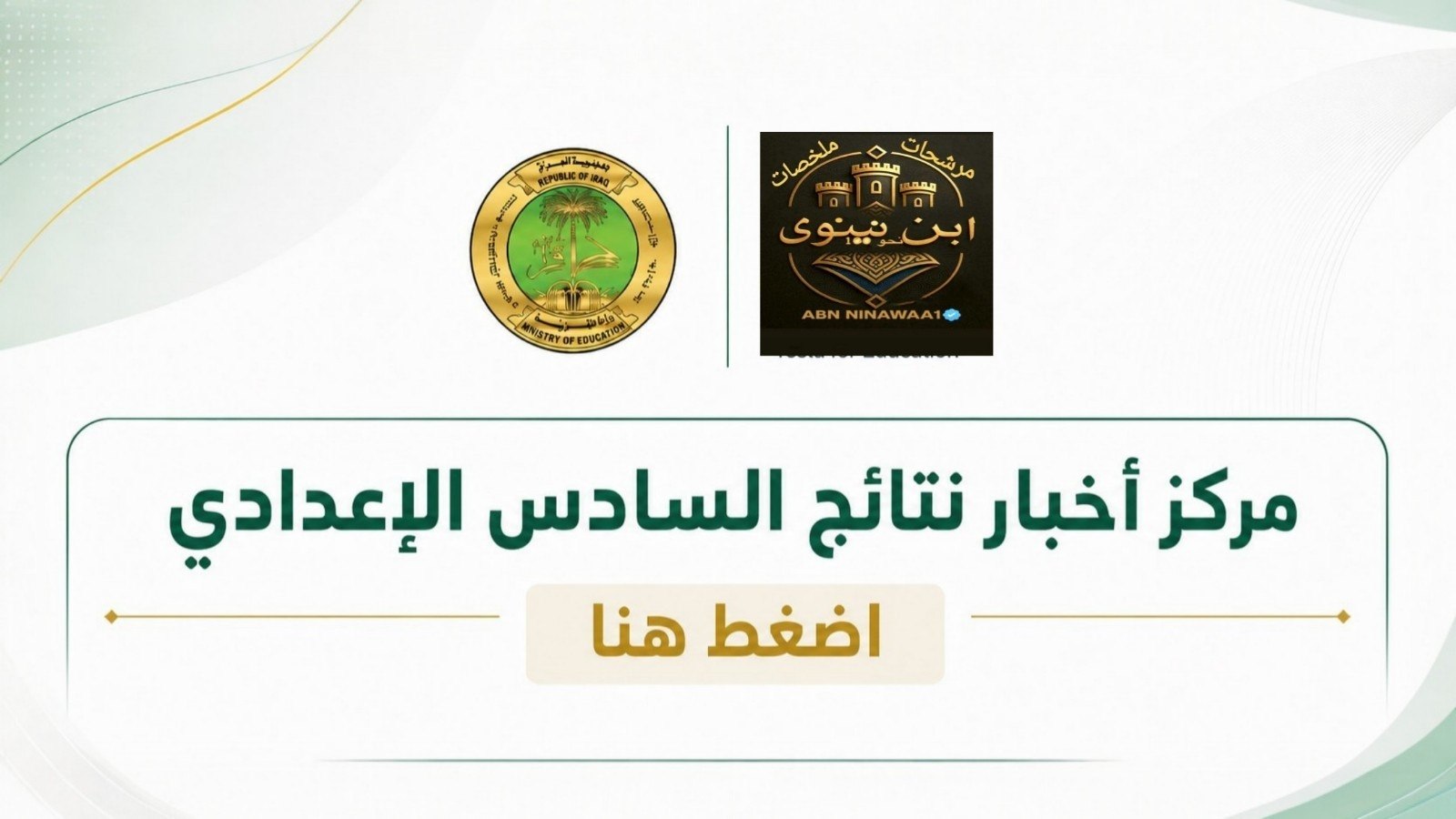 ابن نينوى