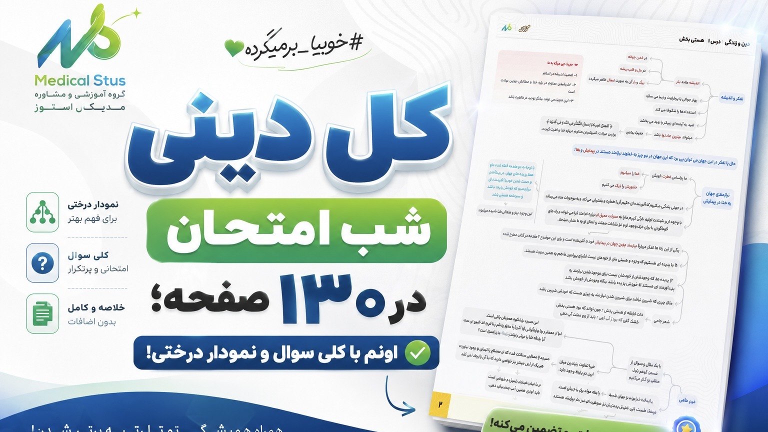 مدیکال استوز | مشاوره کنکور