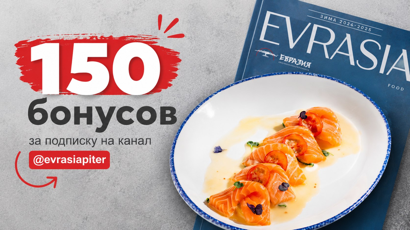 Евразия
