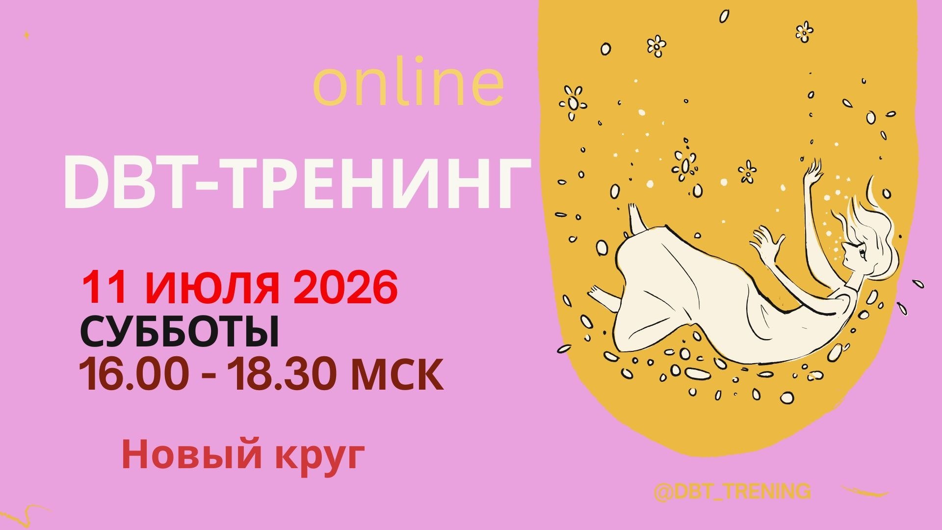 ДБТ терапия🪷Умова Юлия
