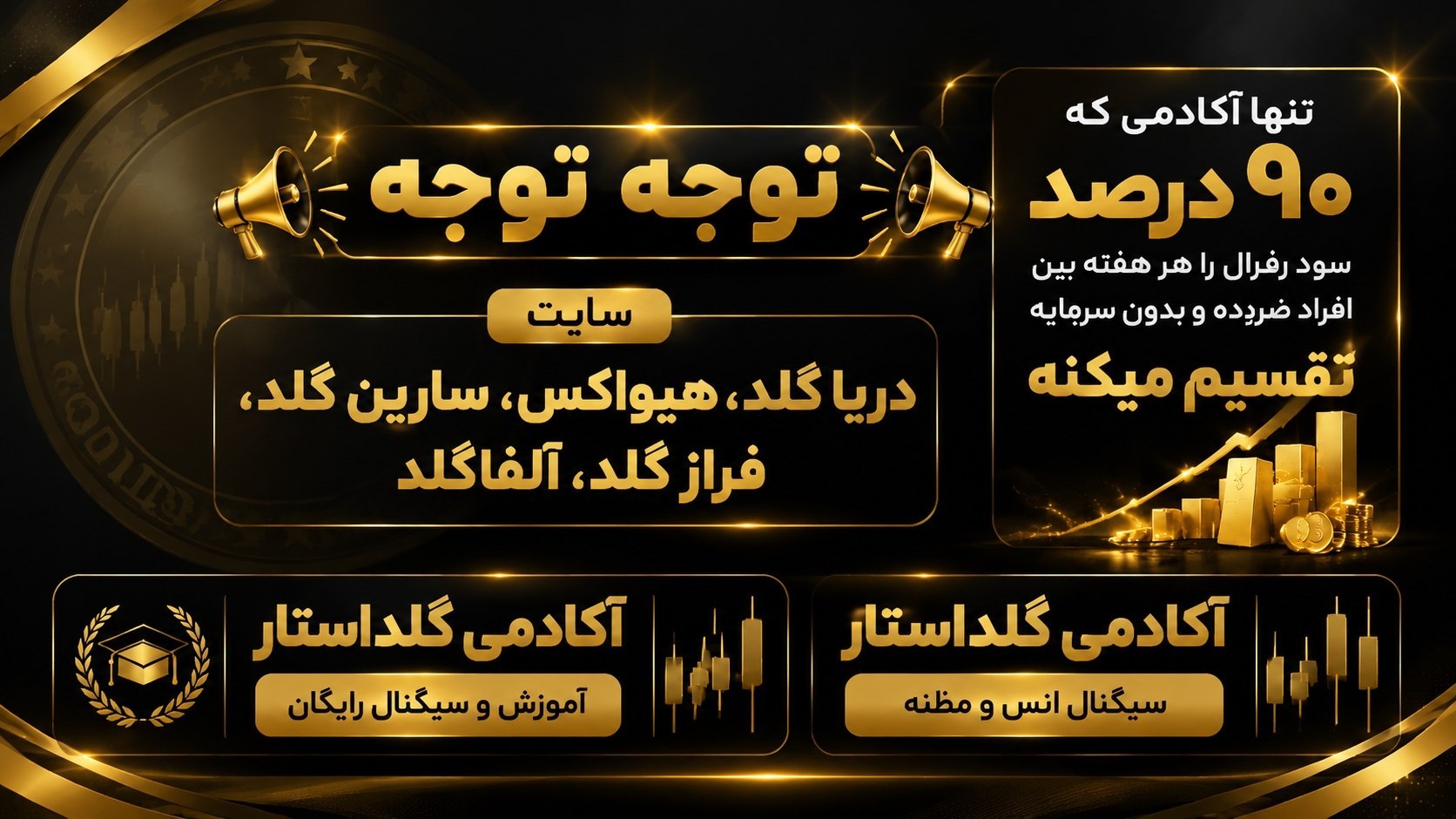 🏆آکادمی گلداستار🏆