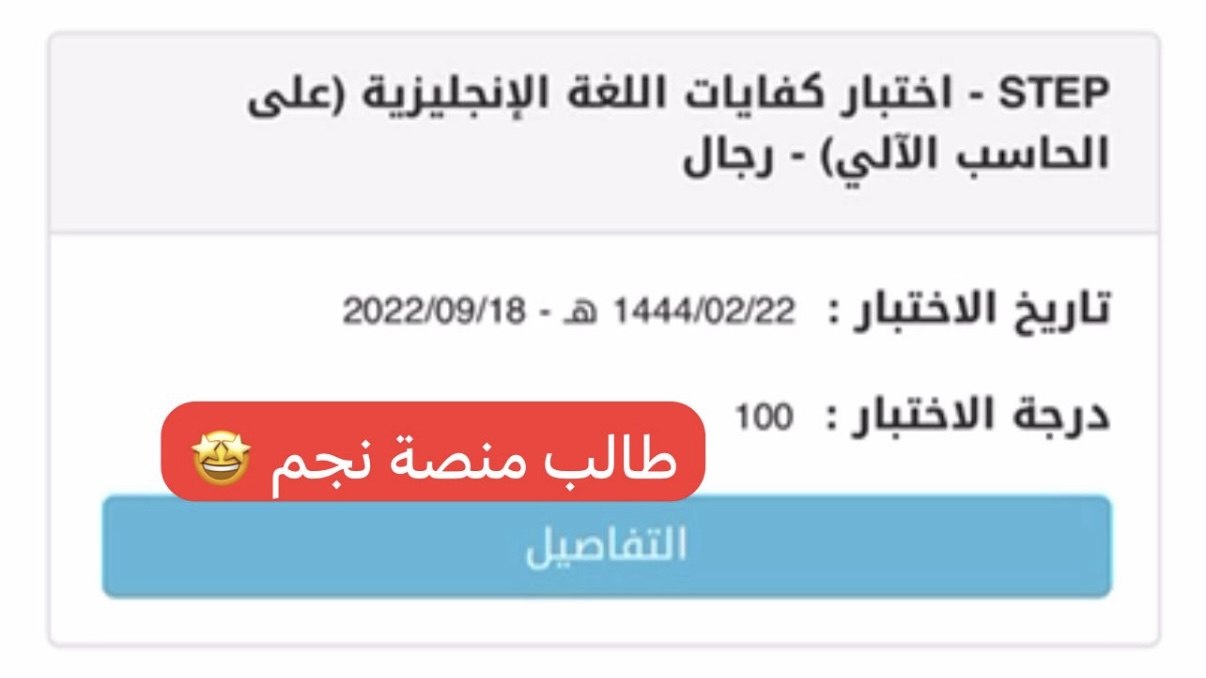 منصة نجم ستيب STEP