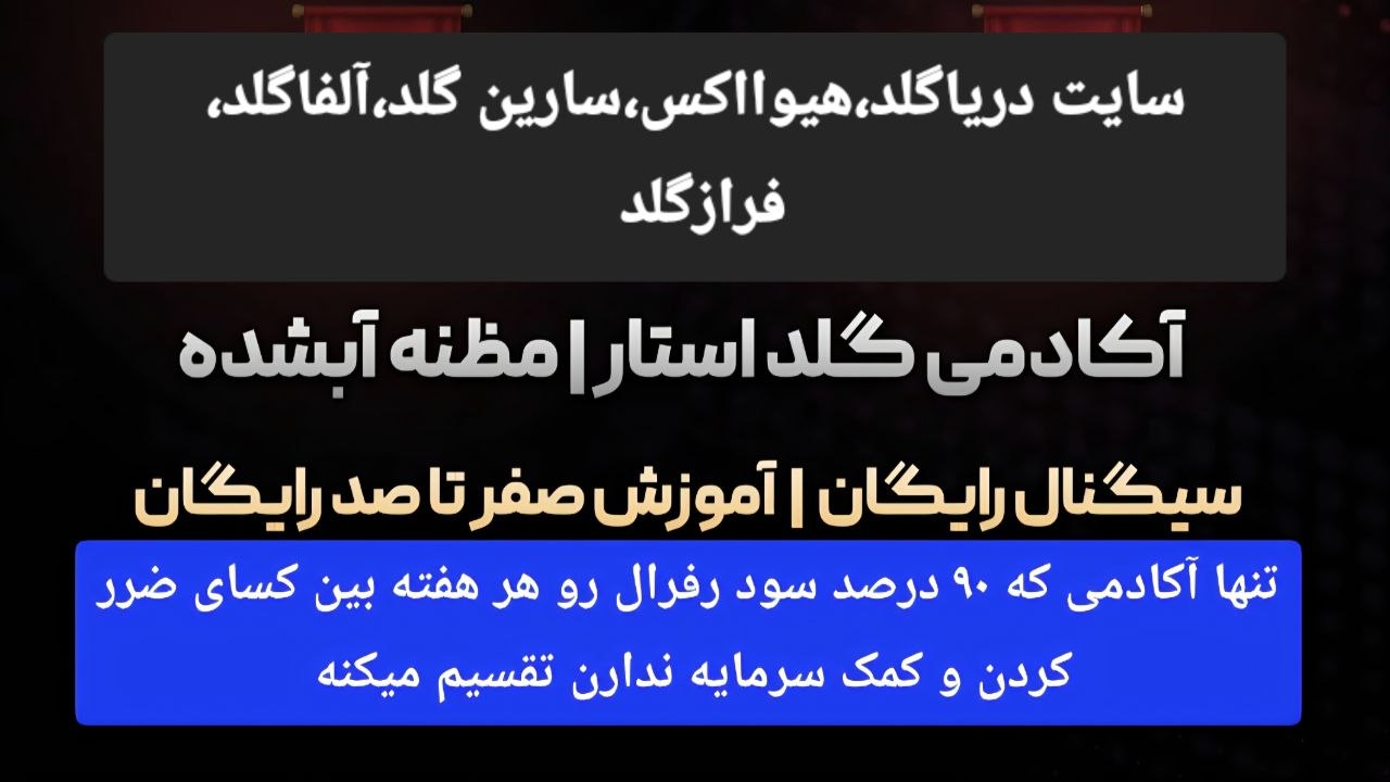 🏆آکادمی گلداستار🏆