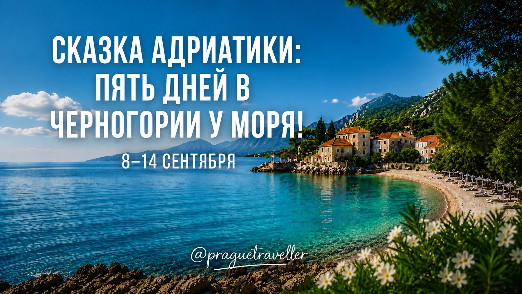 “Пражский путешественник” — туристическое агентство в Чехии