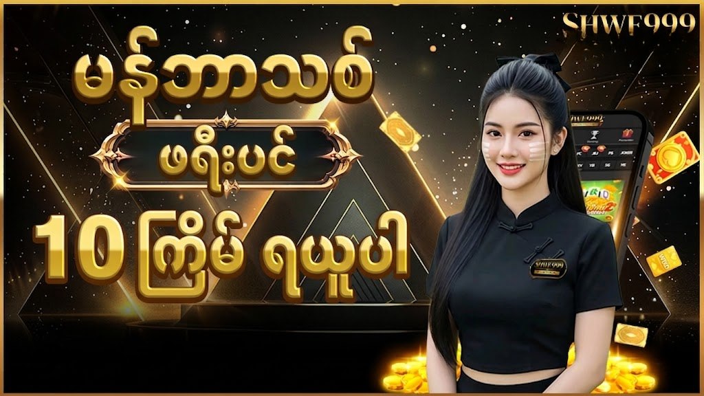 SHWE999