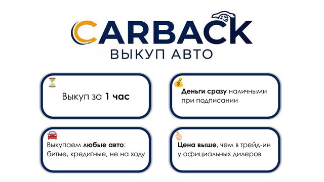 Срочный выкуп авто 🏎️