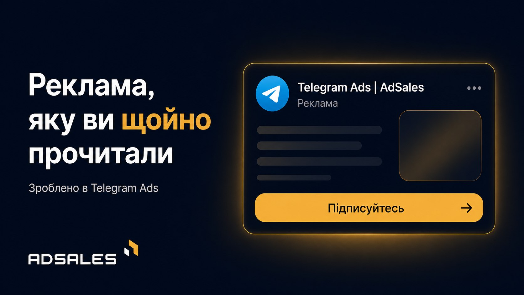 Telegram Ads в Україні 🇺🇦 | AdSales