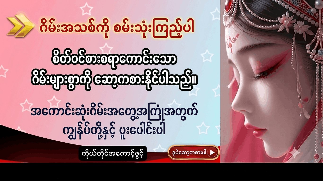 ဆော့မယ် 2D3D