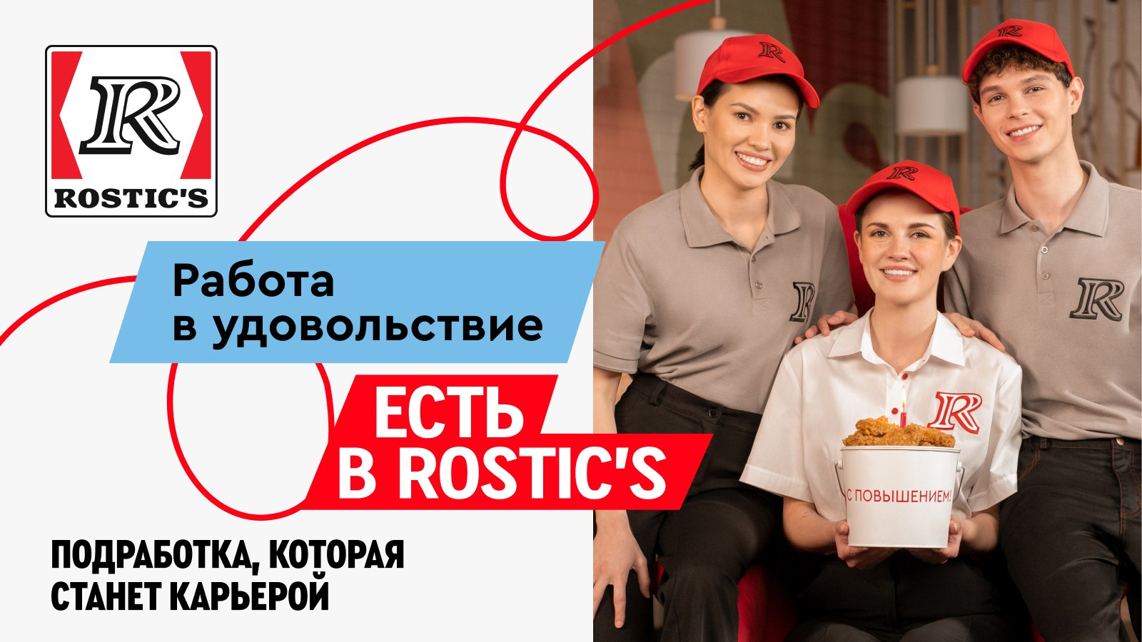Rostic's ТРЦ «Орбита»