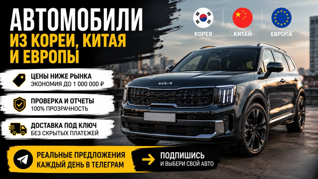CC | AutoImport - пригон авто из Европы/Китая/Кореи