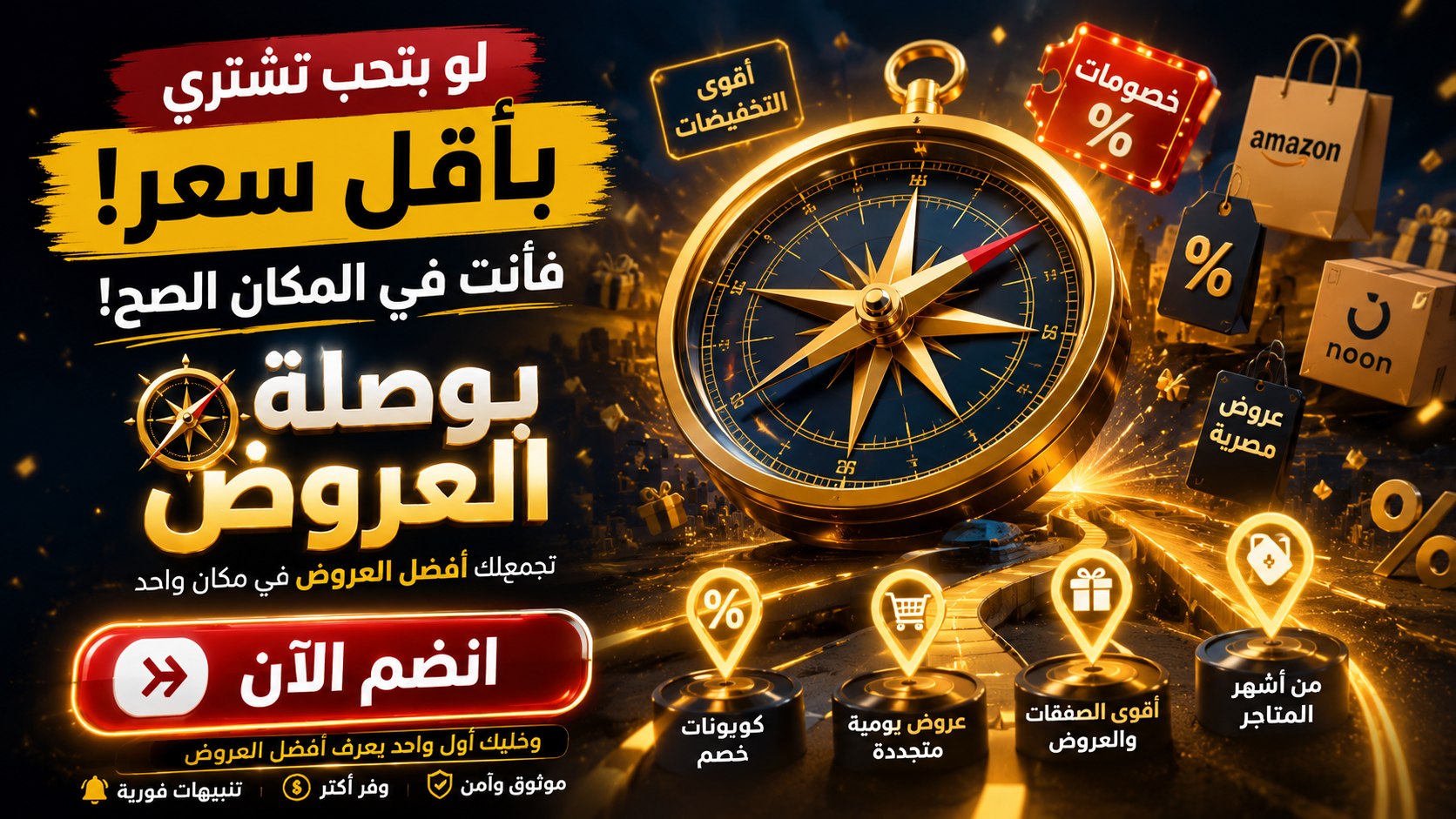بوصلة التوفير 🇪🇬