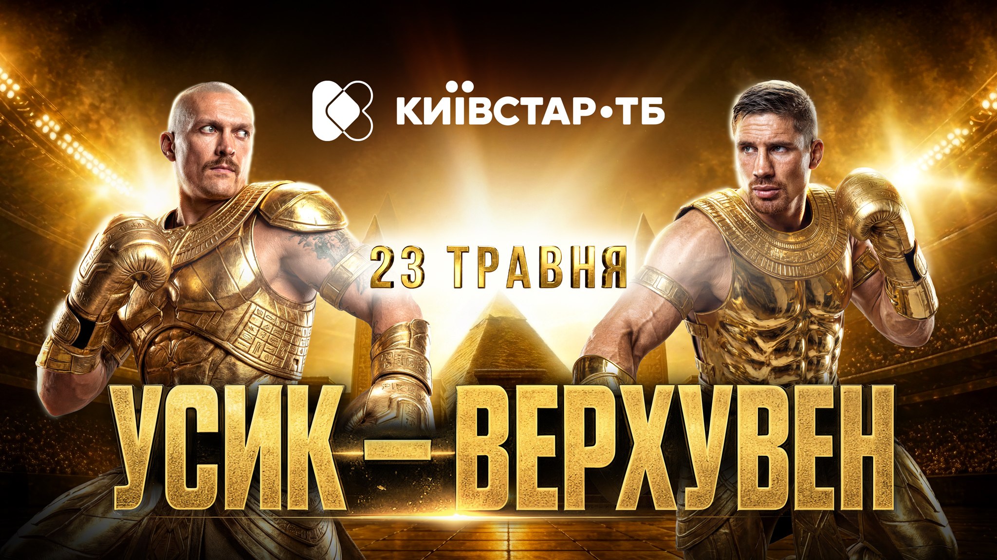 Найочікуваніший бій за титул WBC