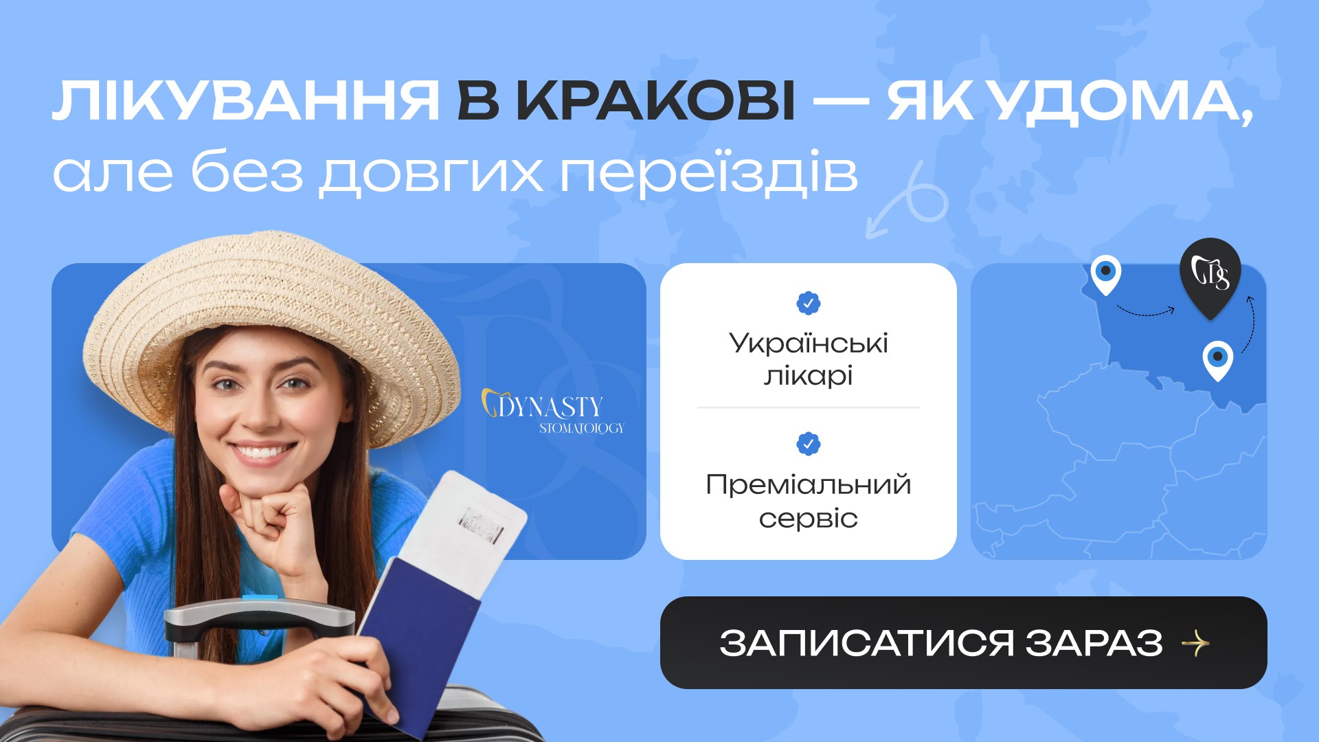 Стоматологія в Кракові 🇵🇱