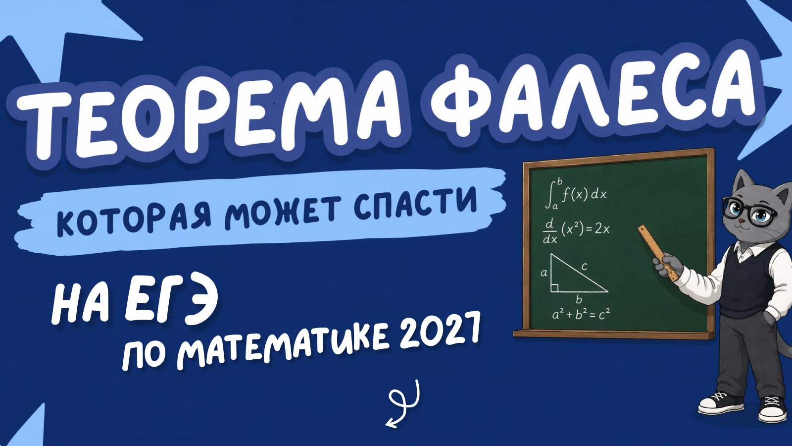 математика и котики | ЕГЭ ОГЭ 2027 / стадикэтс