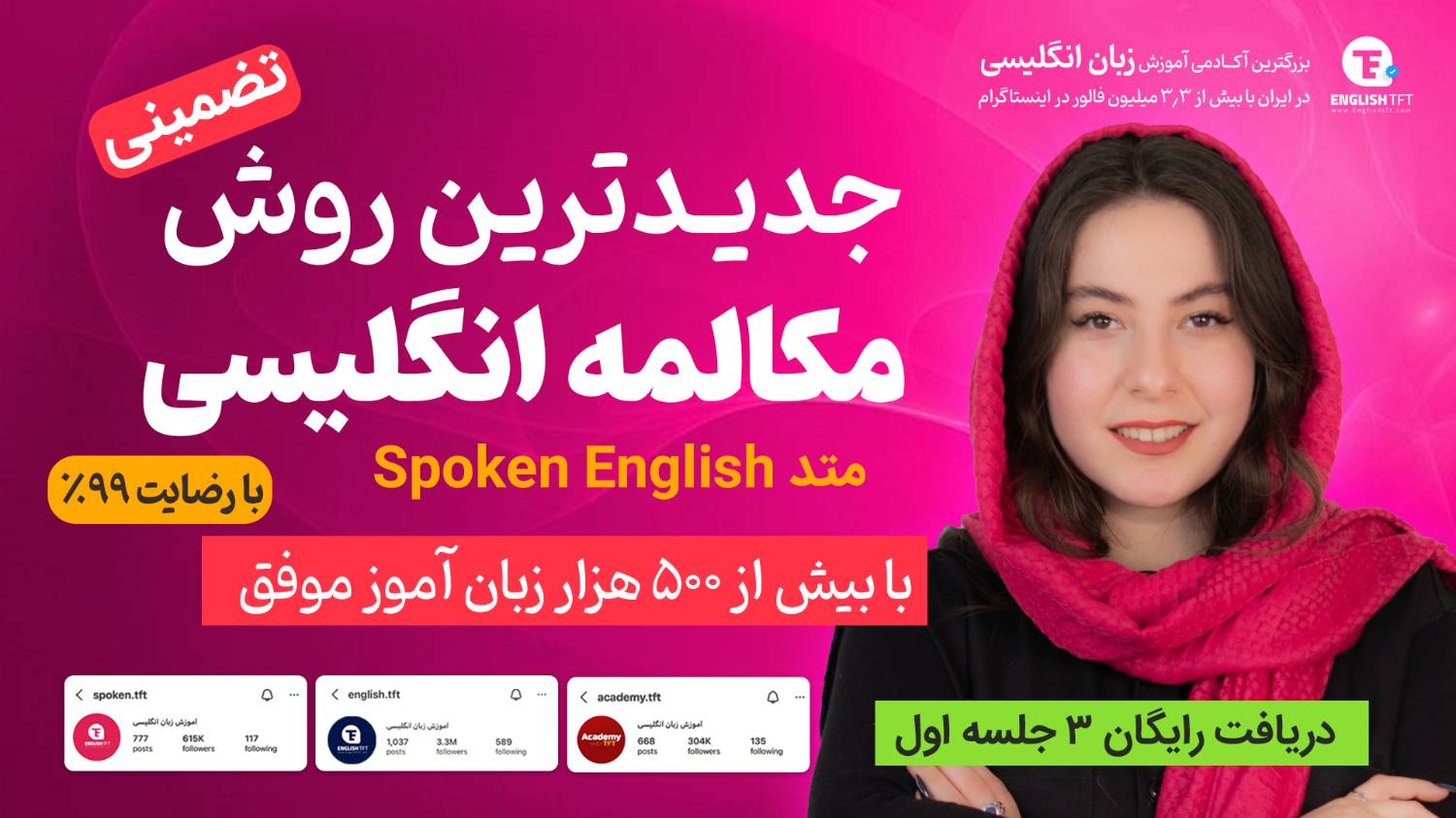 آموزش ۶ جلسه مکالمه رایگان زبان 🚀