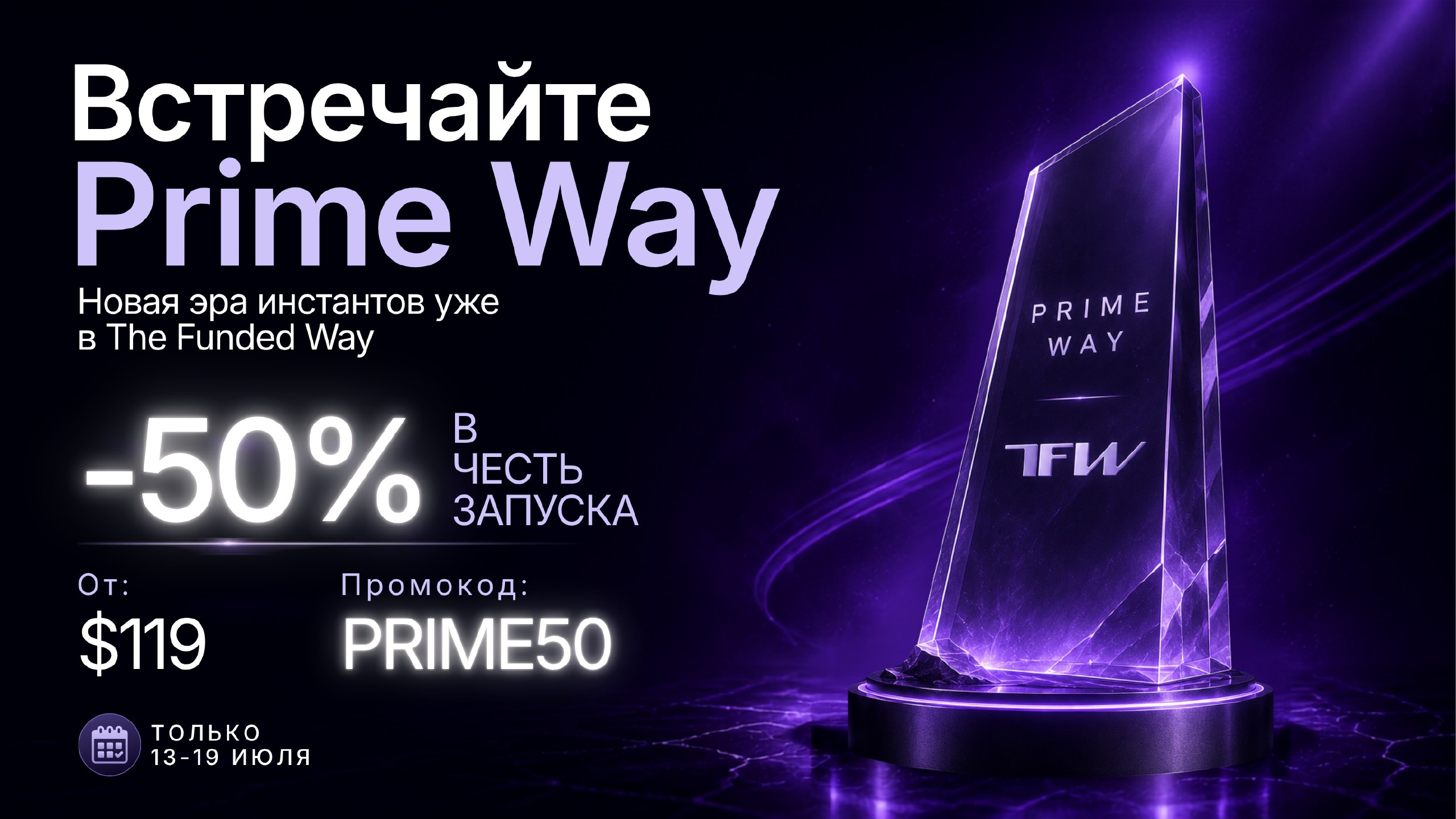 The Funded Way [RU]