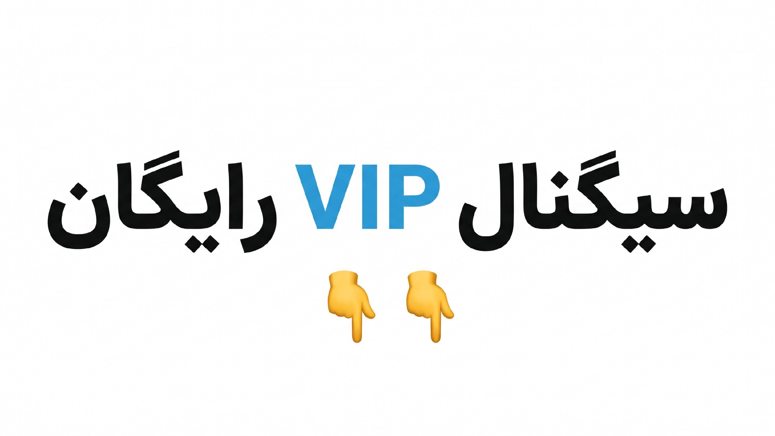 سیگنال ترید | جریان ساز