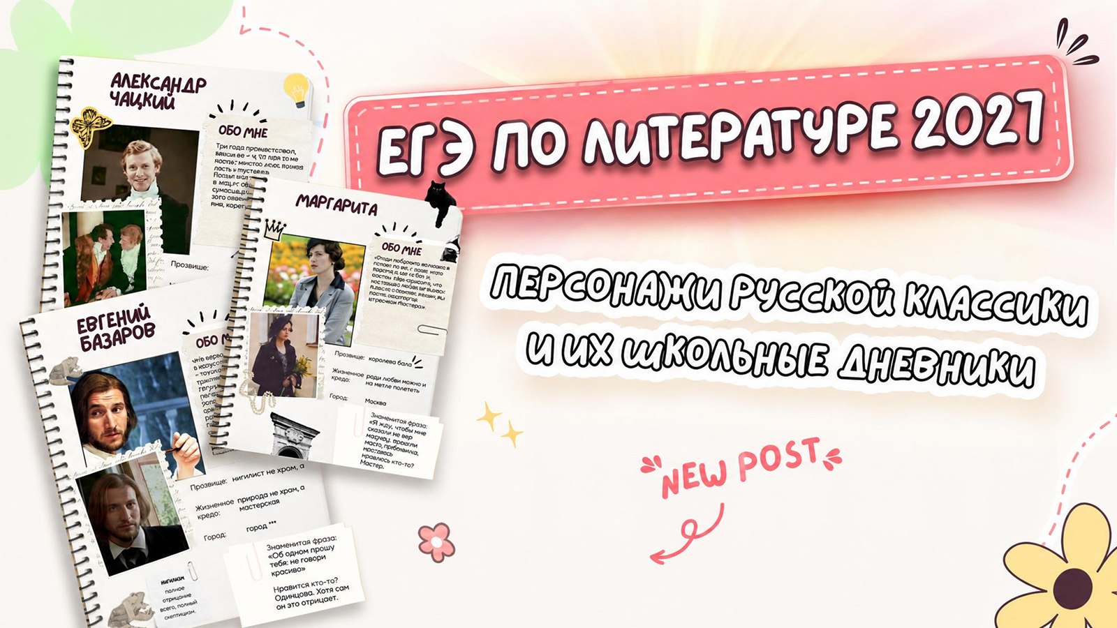 литература и котики \ ЕГЭ и ОГЭ стадикэтс