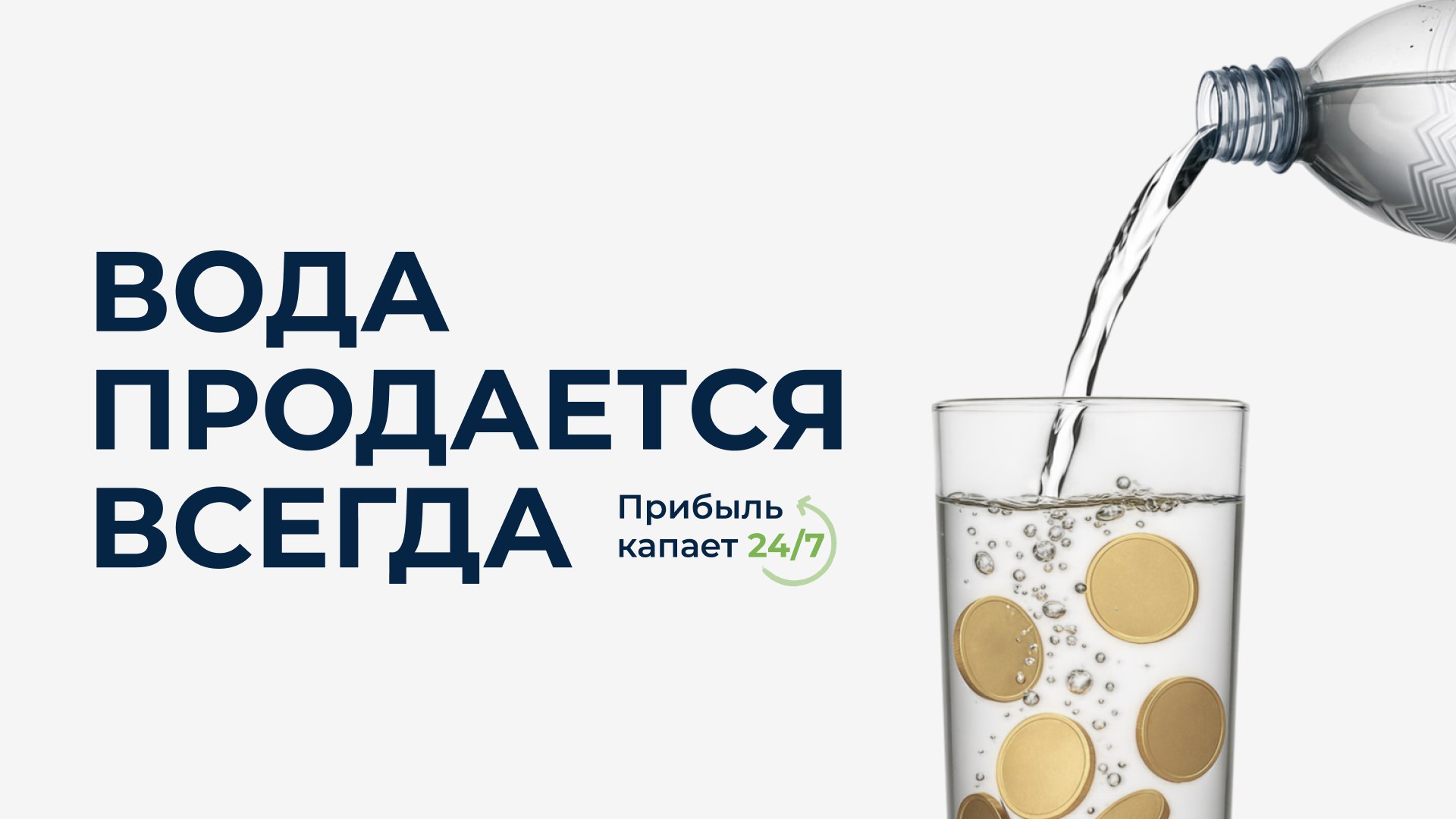 Бизнес Источник Здоровья | Пассивный доход на воде