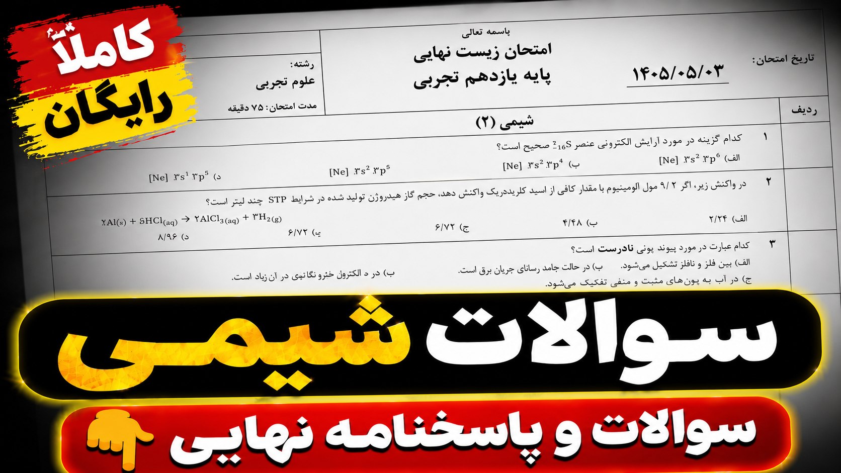 امتحان خرداد دهم و یازدهم